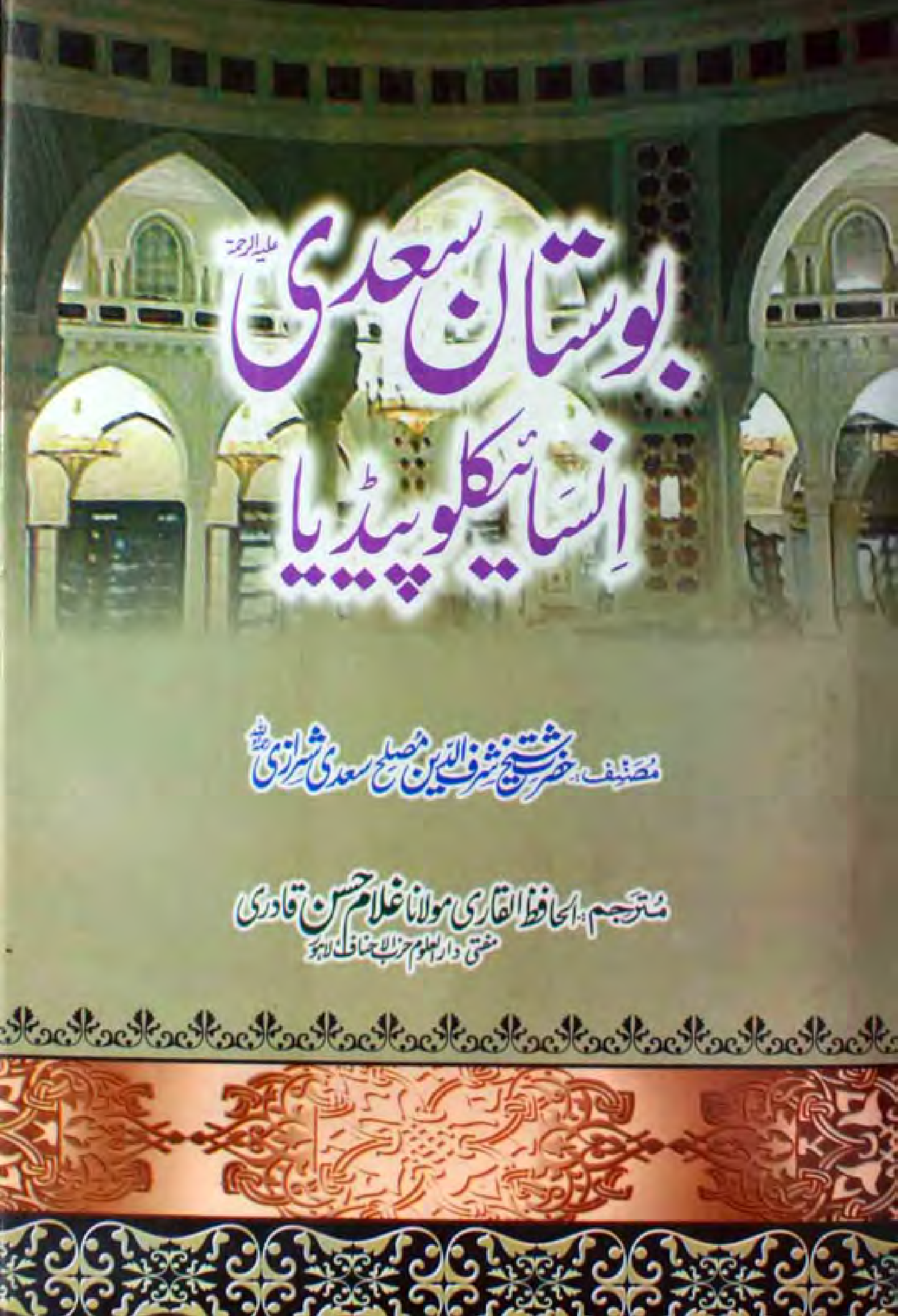 Bostan Saadi Urdu