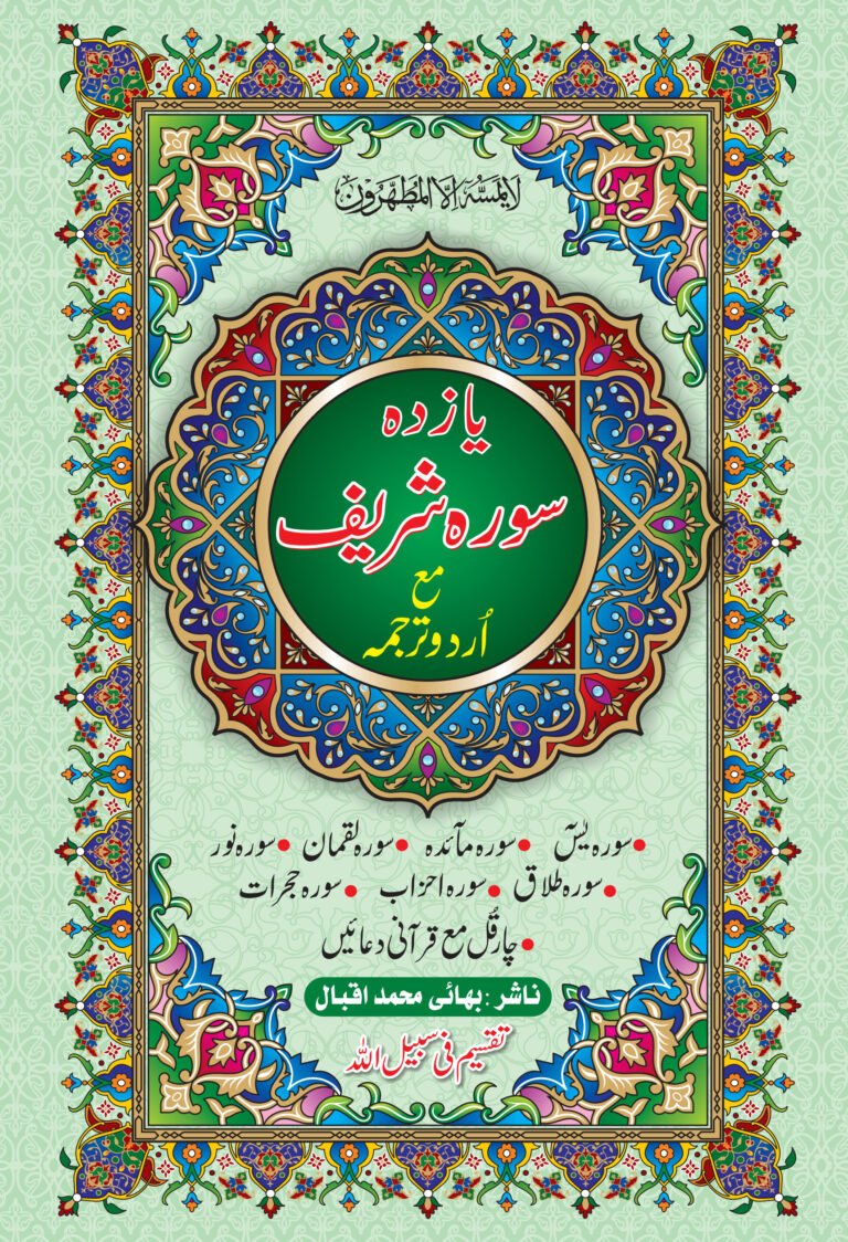 Cover of 7-Sorah & Chahal Rabbana