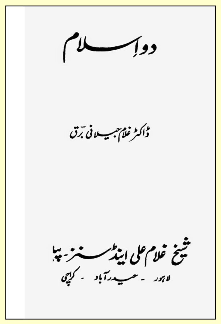 Cover of Do Islam By Ghulam Jilani