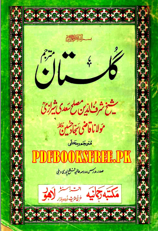 Cover of Gulistan of Saadi (Urdu)