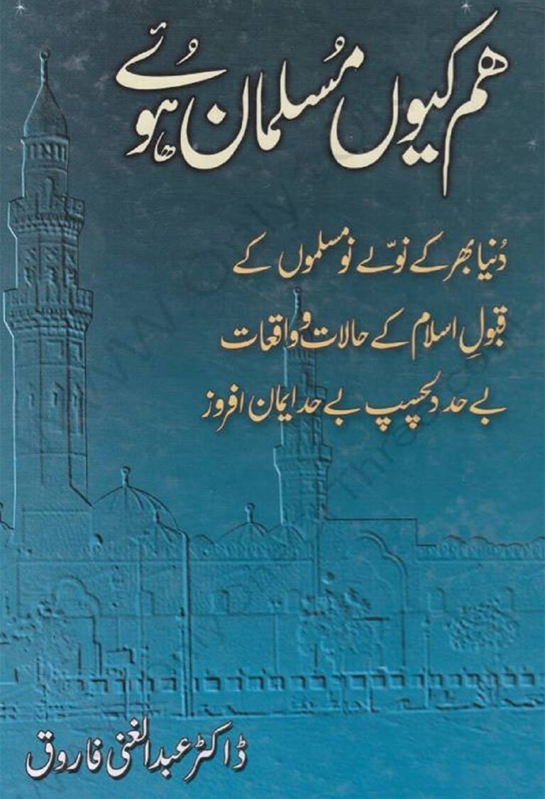 Cover of Hum Muslman Kiyoon Hue