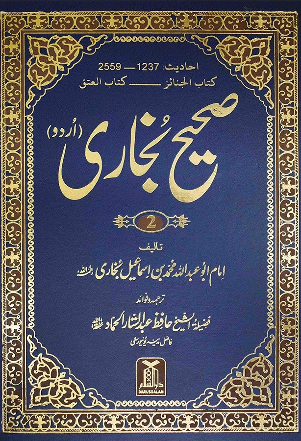 Cover of Sahih Bukhari