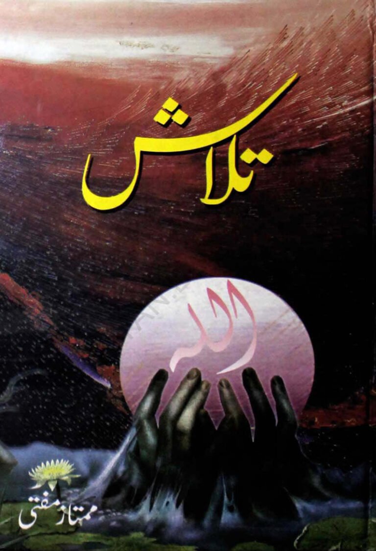 Cover of Talash By Mumtaz Mufti